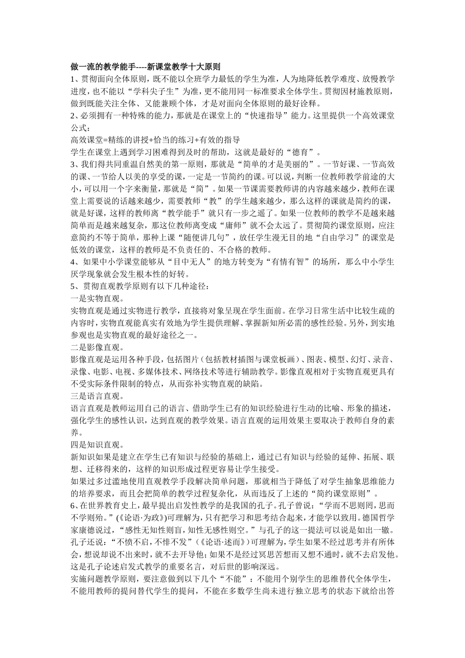 做一流的教学能手_第1页