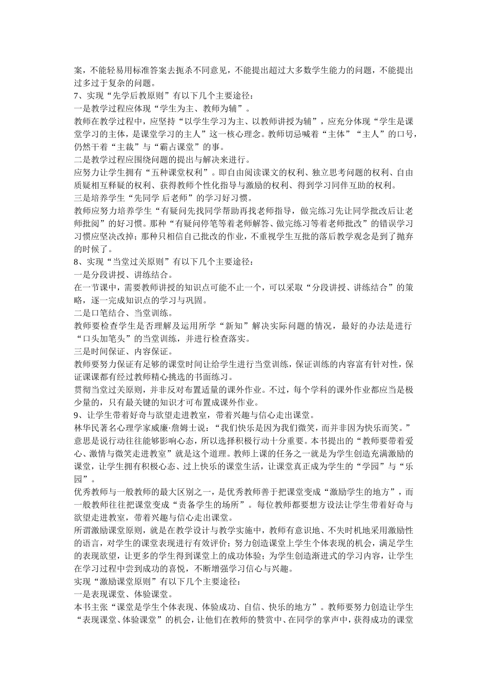 做一流的教学能手_第2页