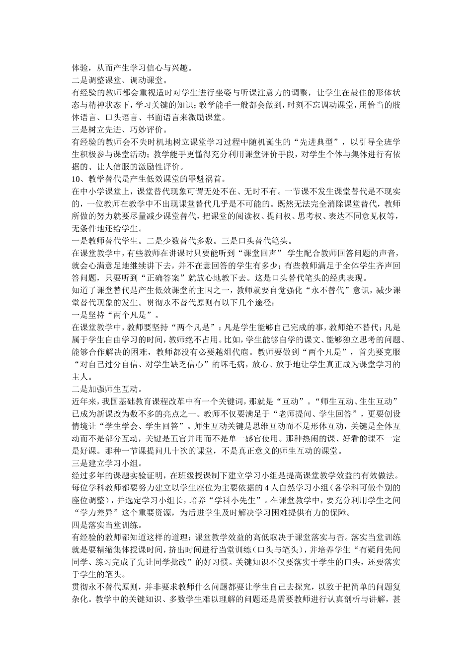做一流的教学能手_第3页