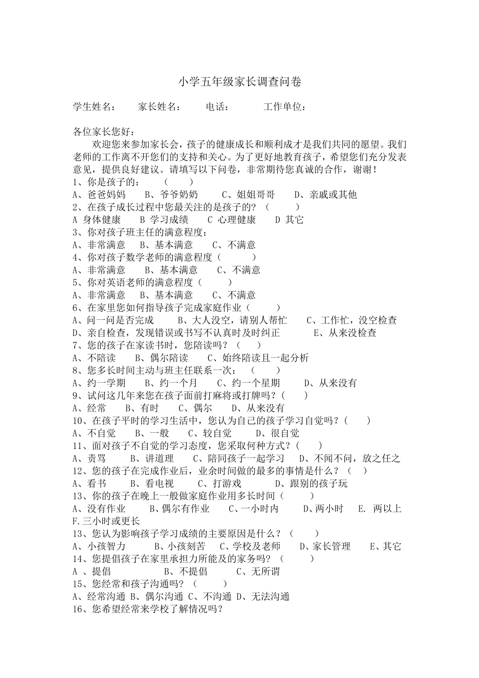 小学生家长调查问卷 (2)_第1页