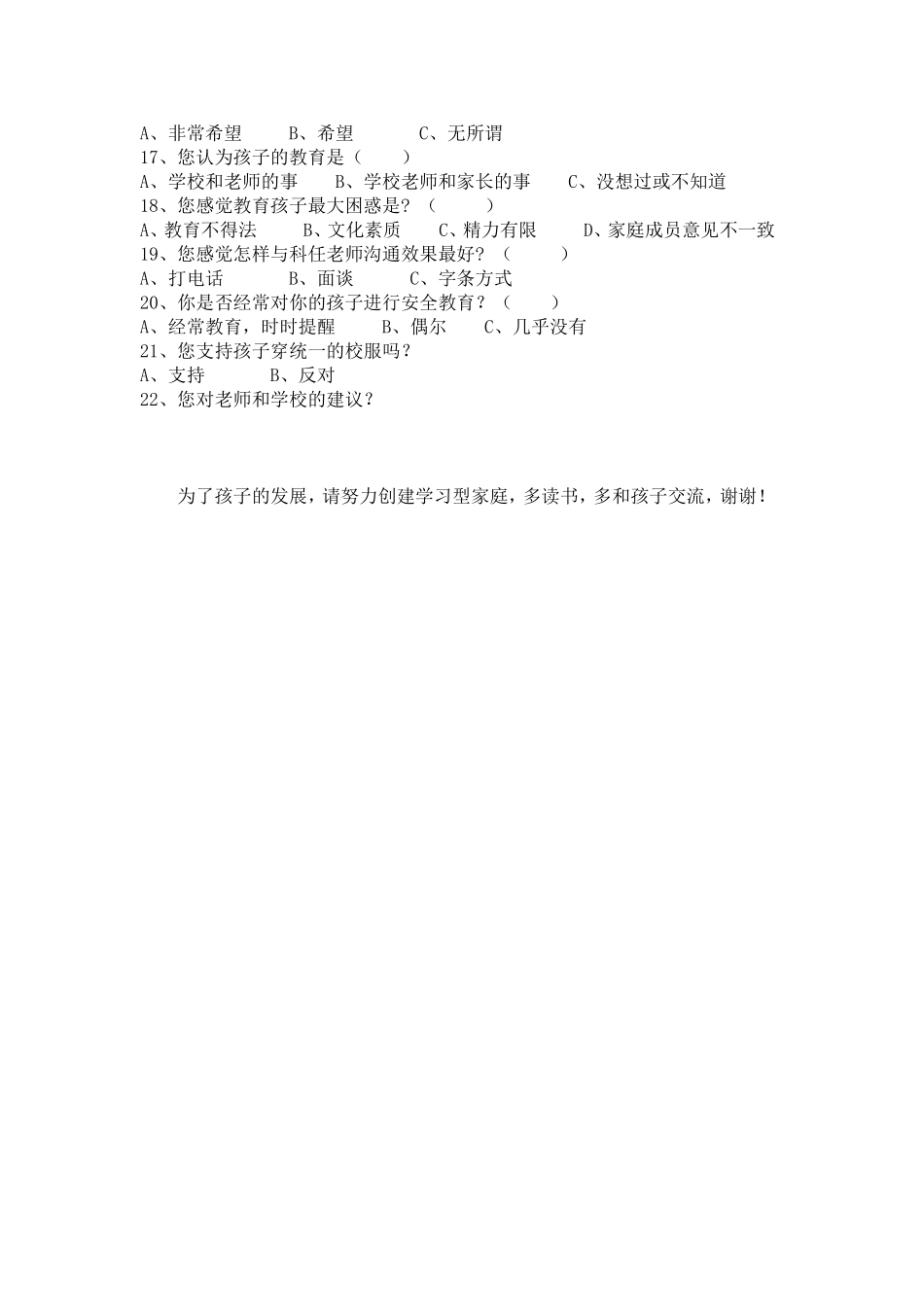 小学生家长调查问卷 (2)_第2页