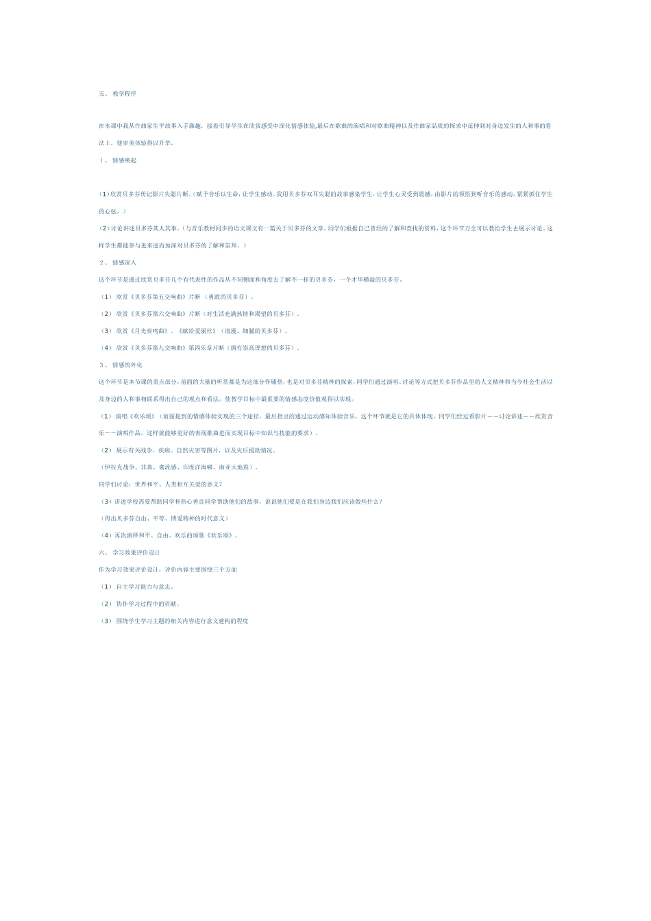 七年级音乐《走进贝多芬》课程设计教案_第2页