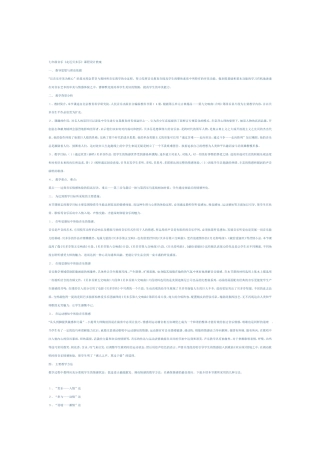 七年级音乐《走进贝多芬》课程设计教案