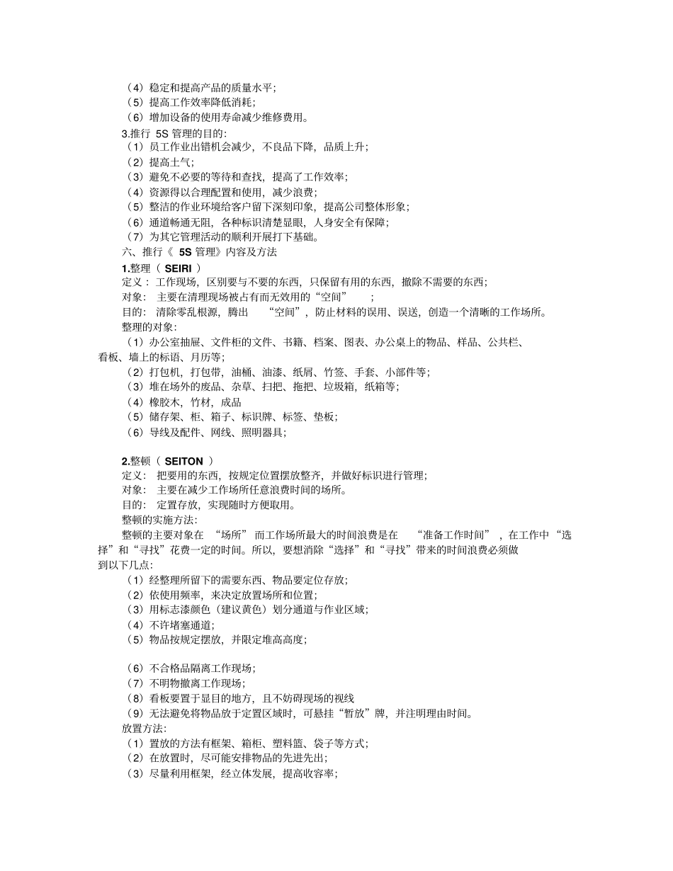 仓库5S管理_第2页