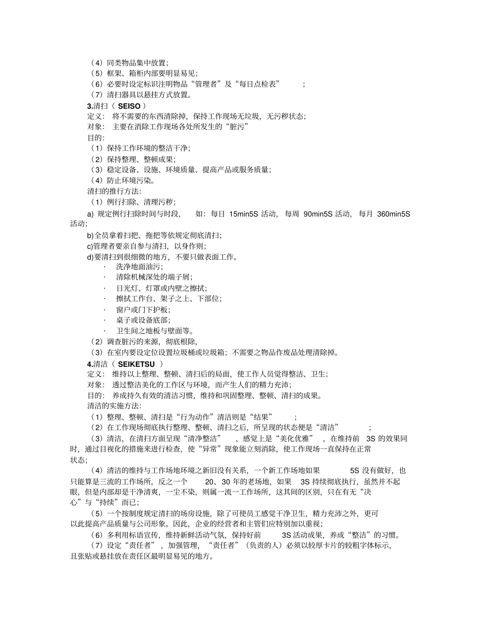 仓库5S管理_第3页