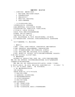 仓库5S管理