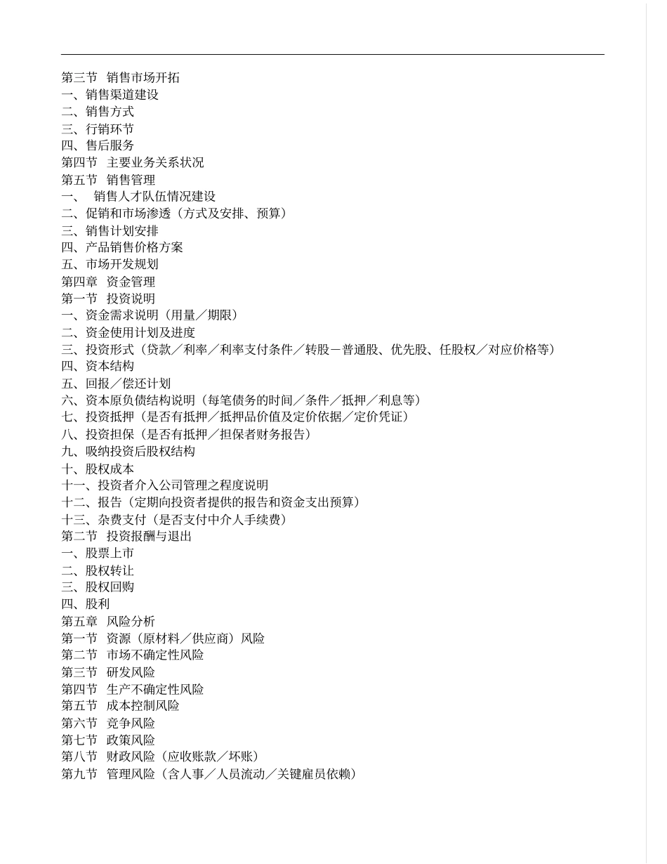 仓储项目商业计划书_第2页