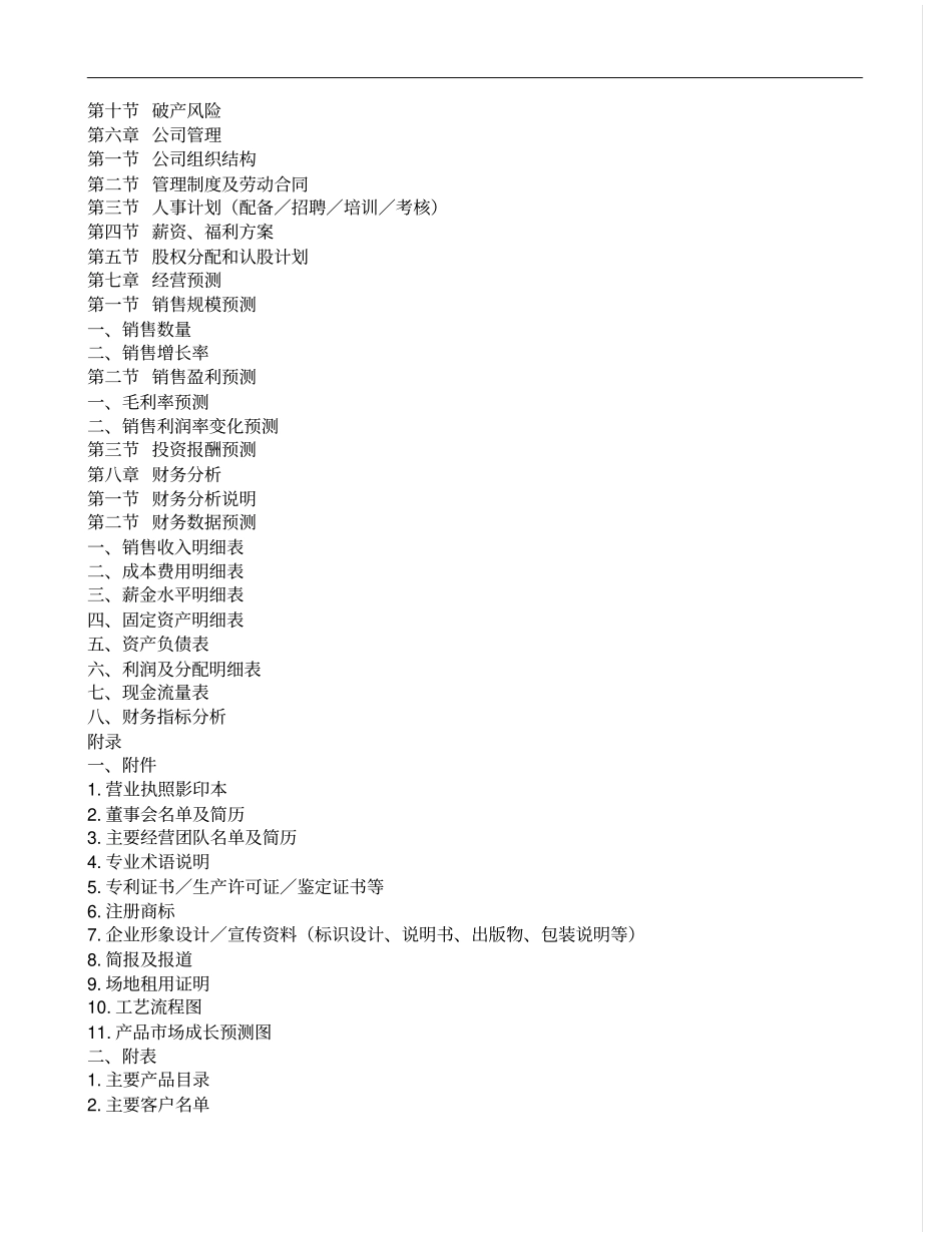 仓储项目商业计划书_第3页