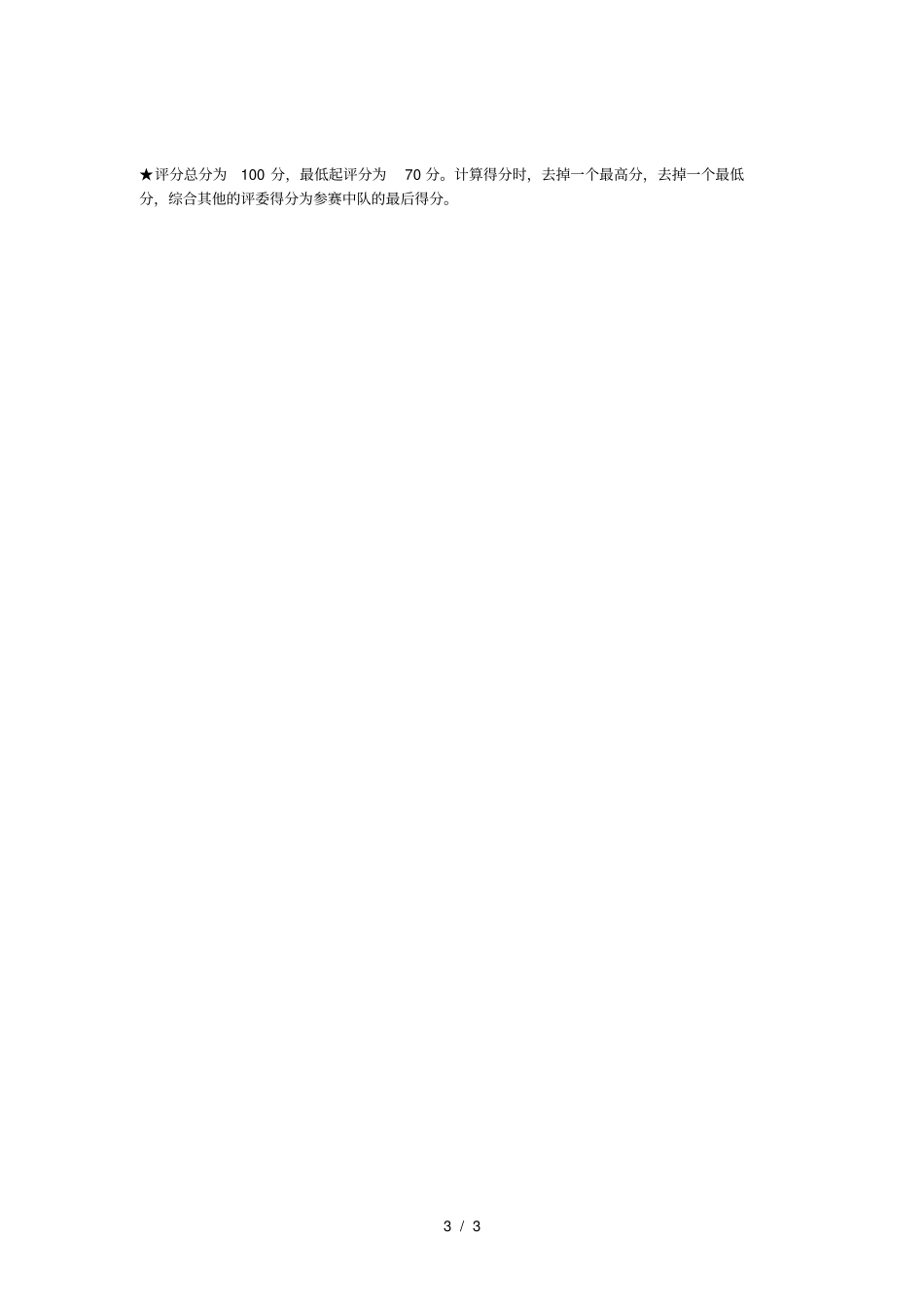 仓山一附小班班有歌声活动方案_第3页