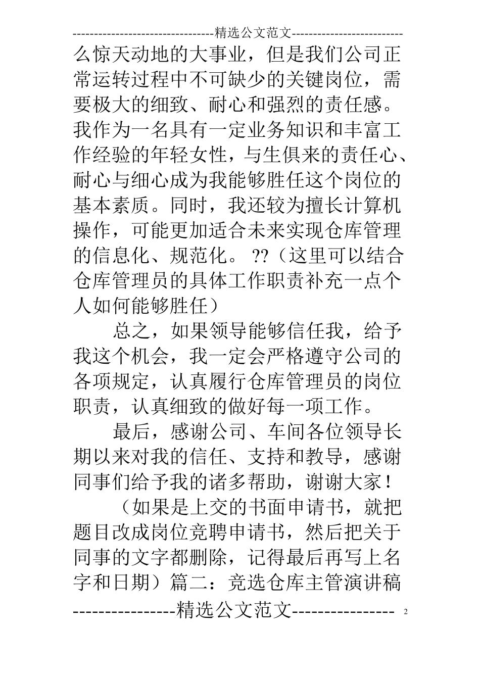 仓库主管职位竞选演讲稿_第2页