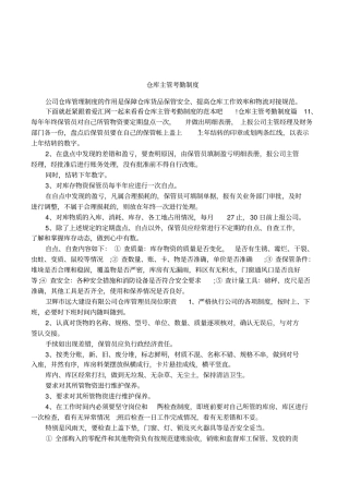 仓库主管考勤制度
