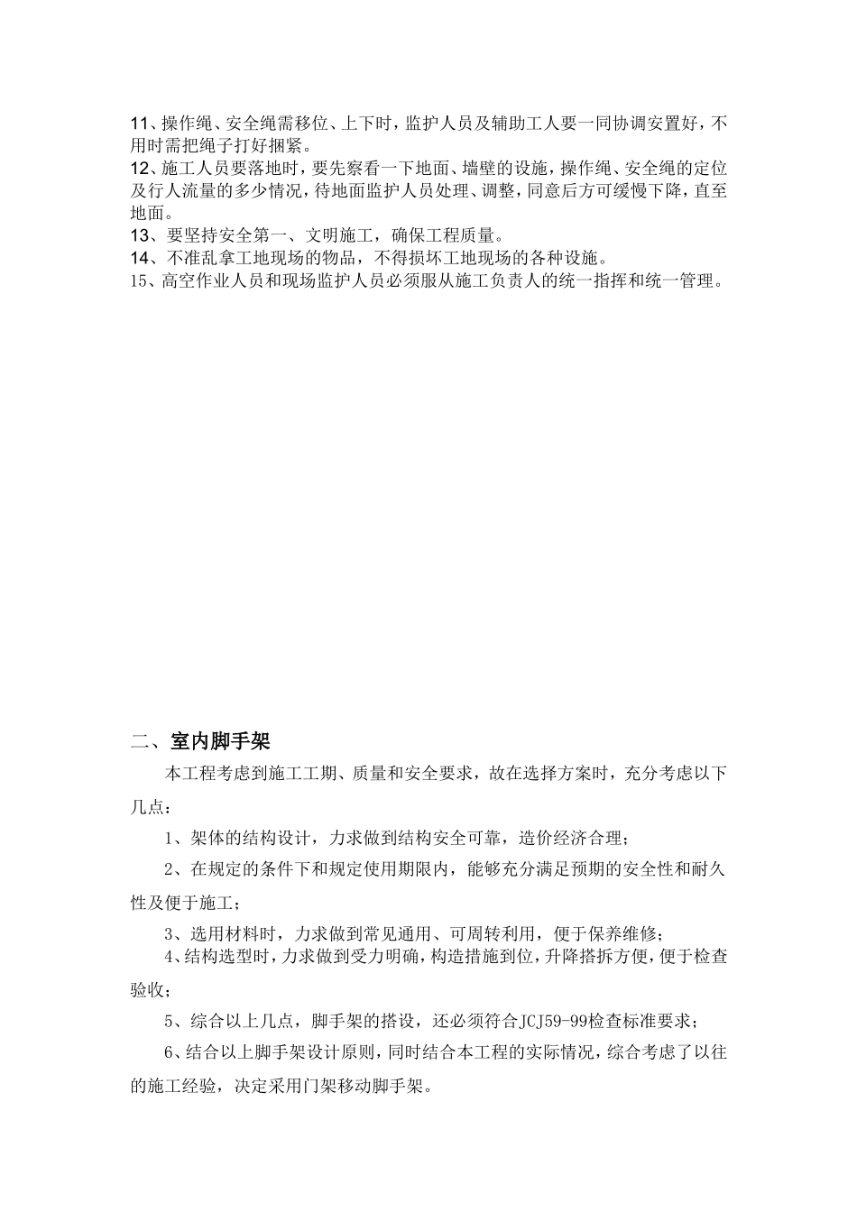 外墙维修操作流程_第2页