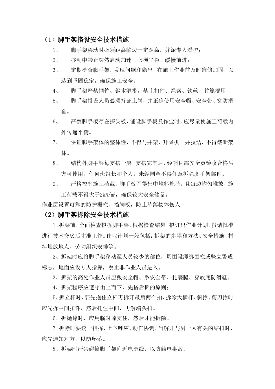 外墙维修操作流程_第3页