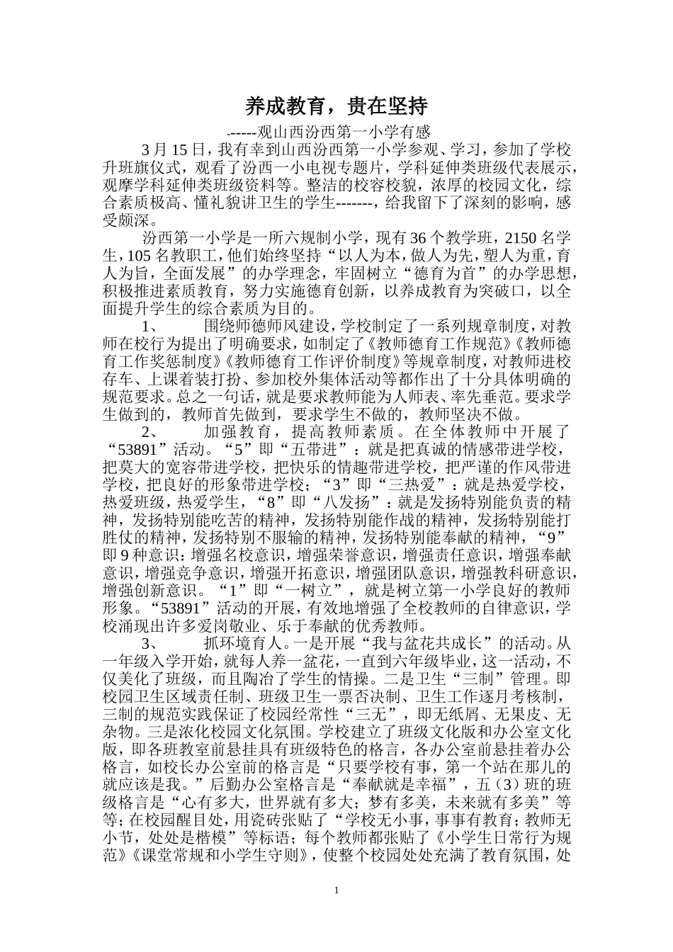 养成教育贵在坚持_第1页