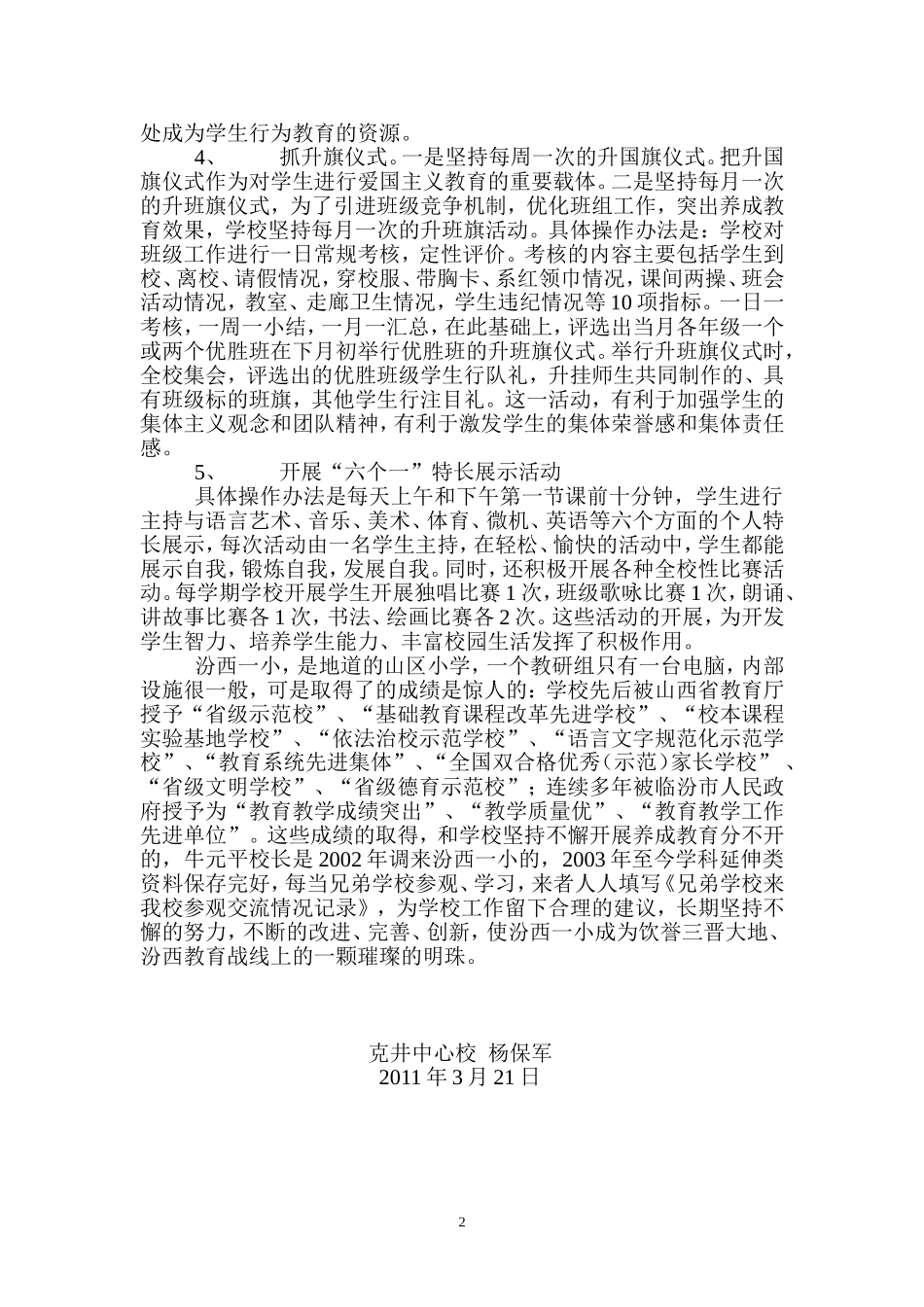 养成教育贵在坚持_第2页