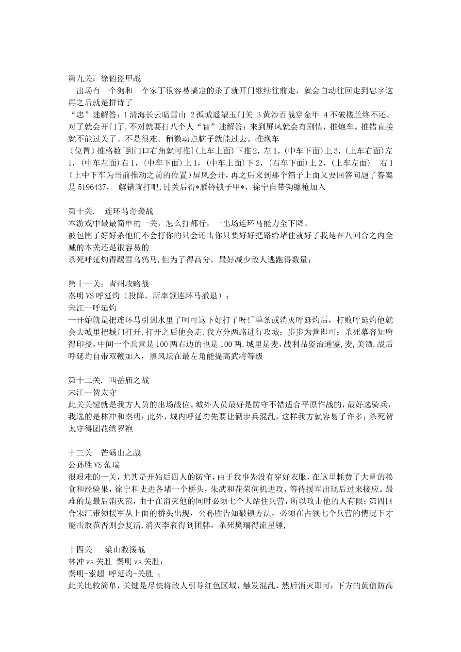 梁山好汉宋江传全部攻略_第3页