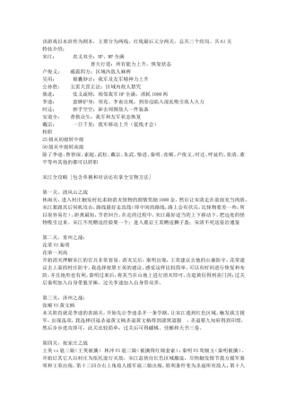 梁山好汉宋江传全部攻略