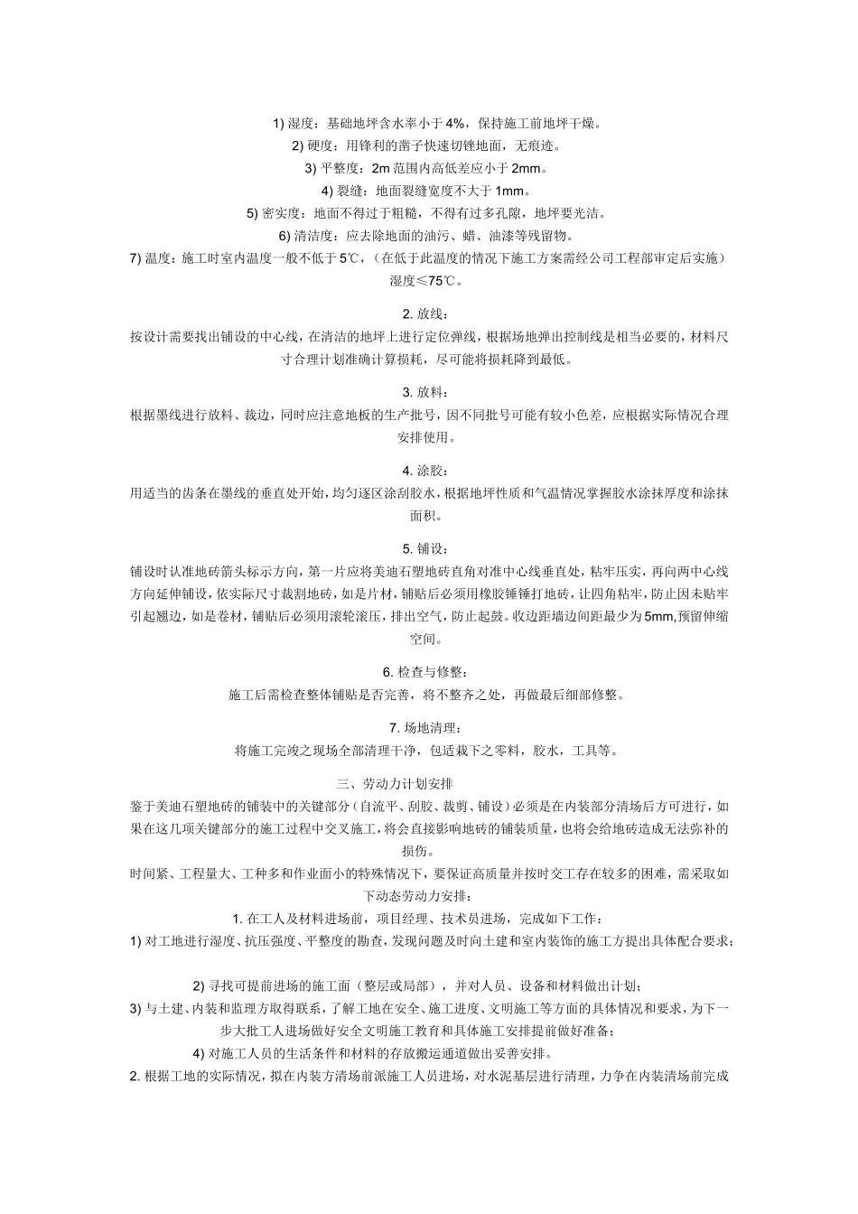 石塑地板如何安装_第2页