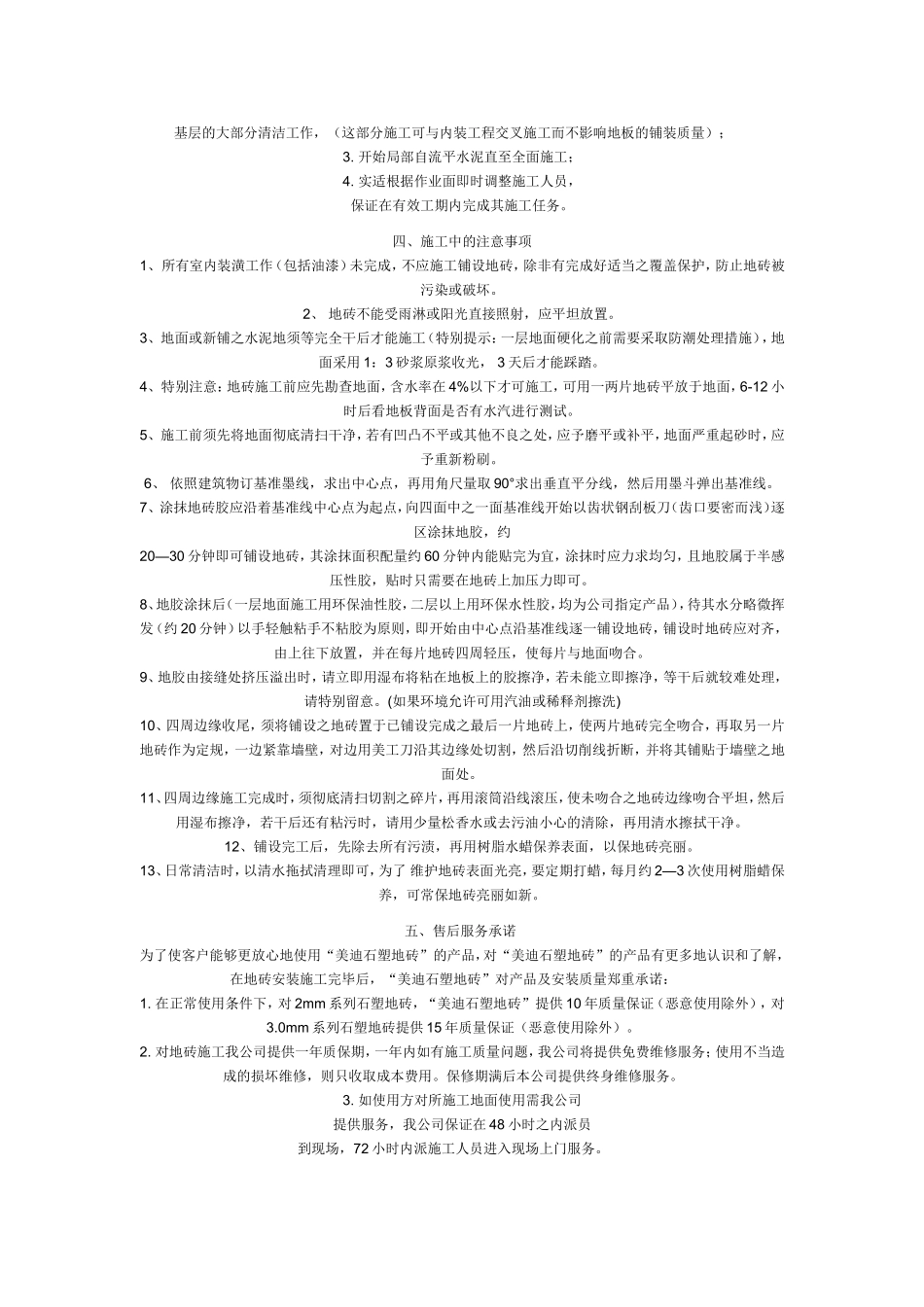 石塑地板如何安装_第3页