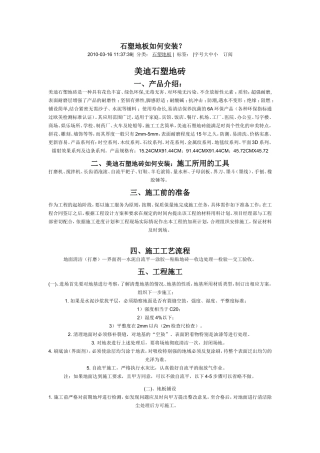 石塑地板如何安装