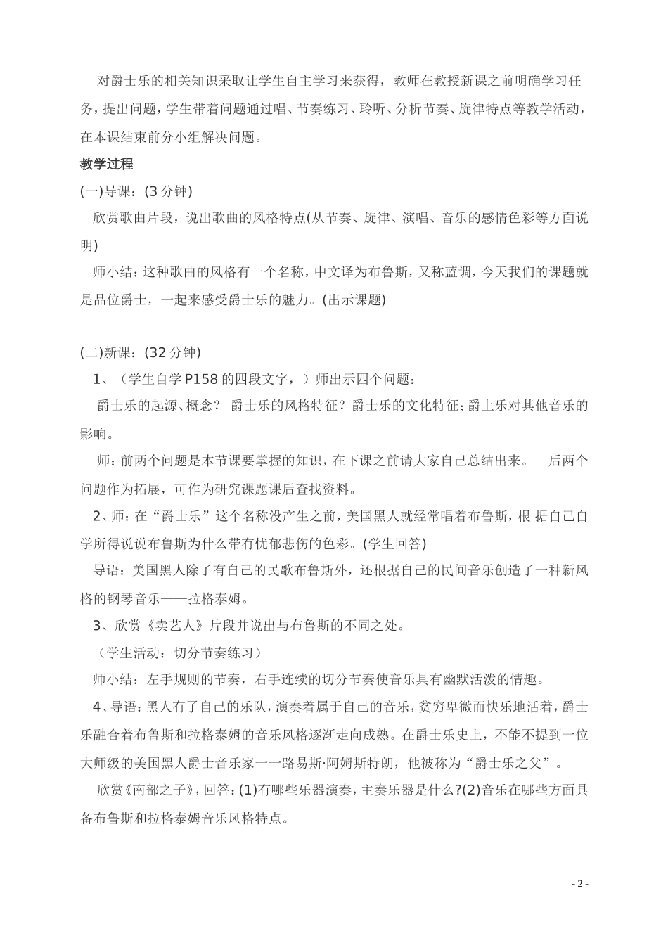 经典流行音乐爵士乐精粹教案_第2页
