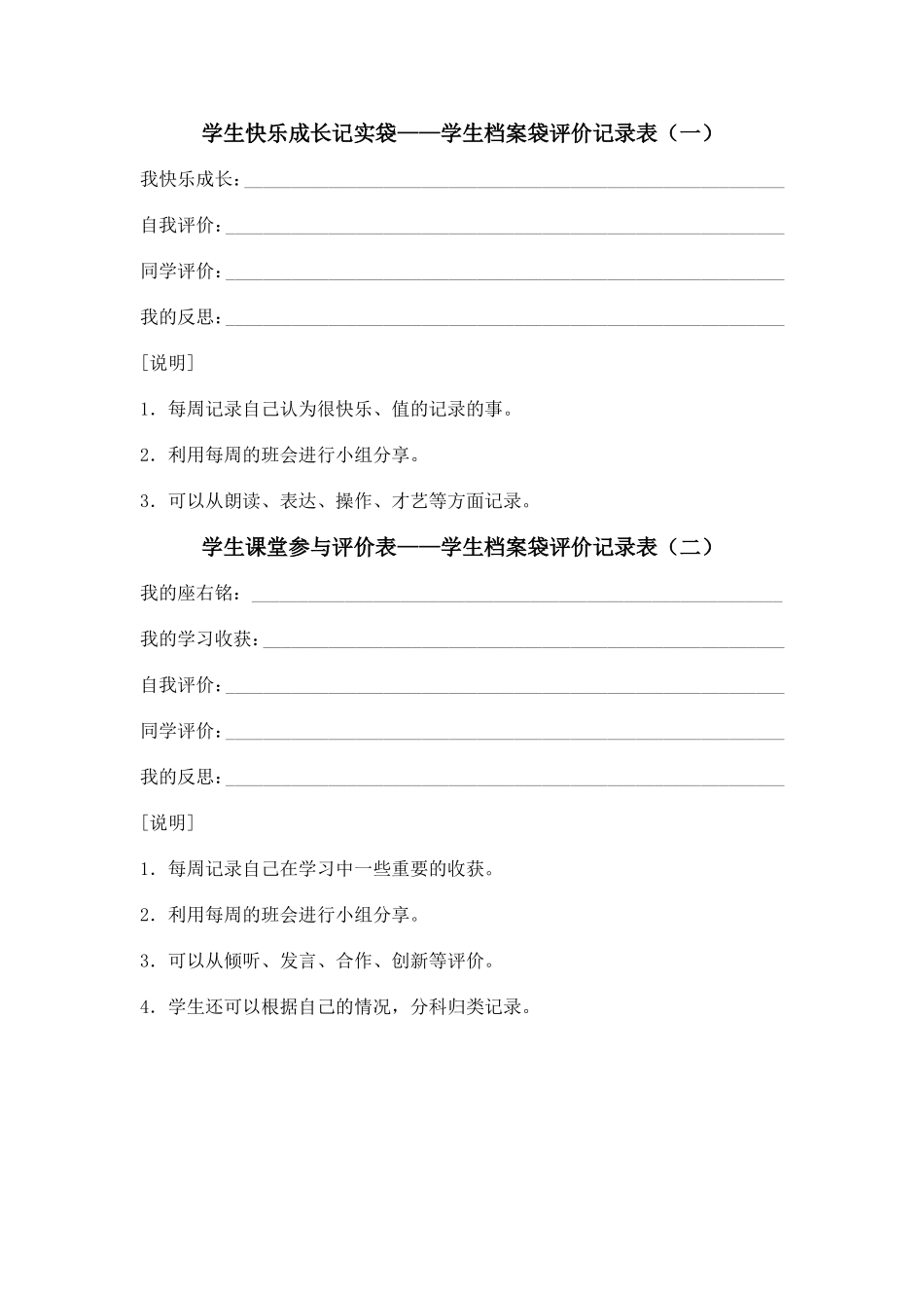 学生成长记录表 (6)_第2页