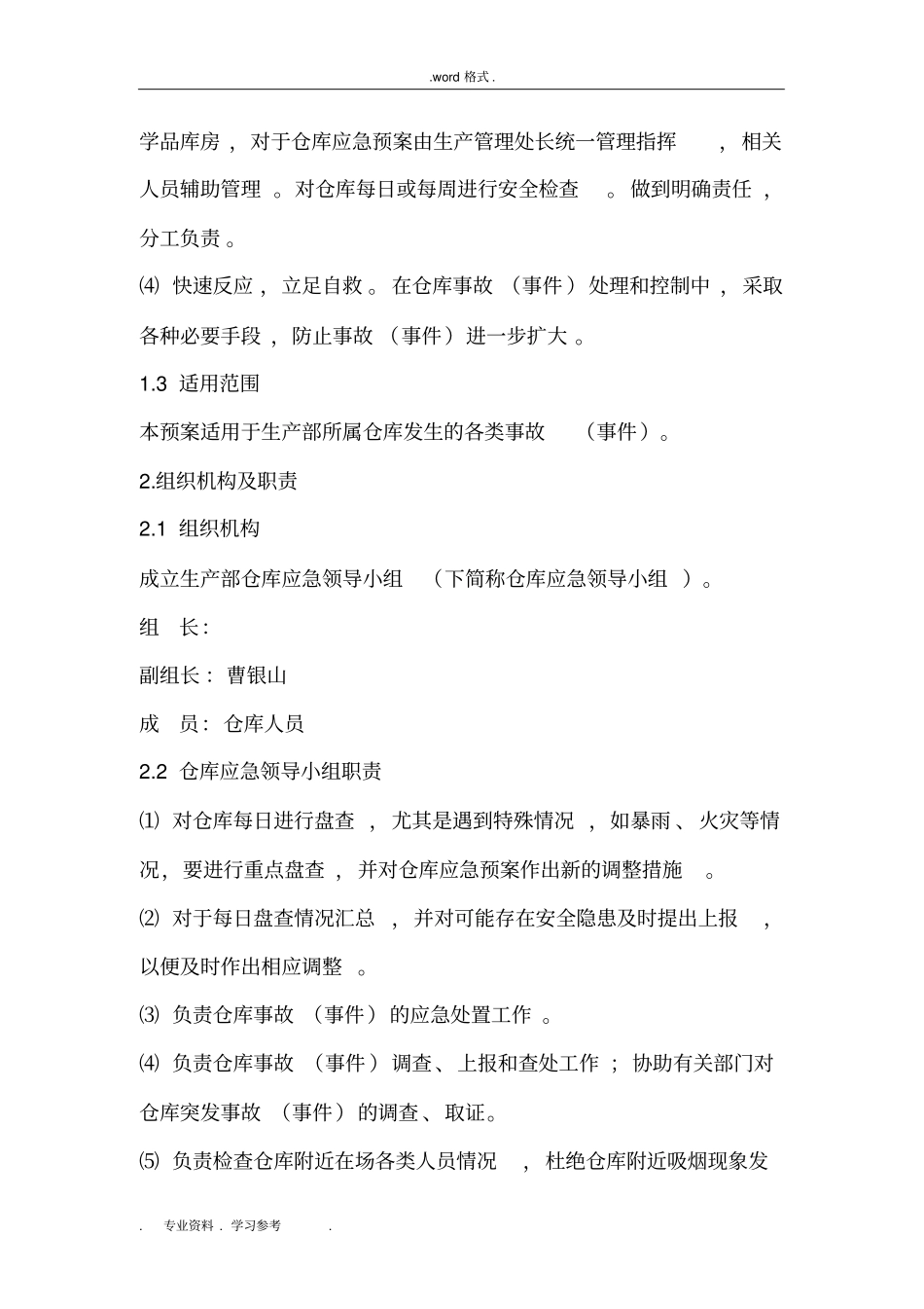 仓库事故应急处置预案_第2页