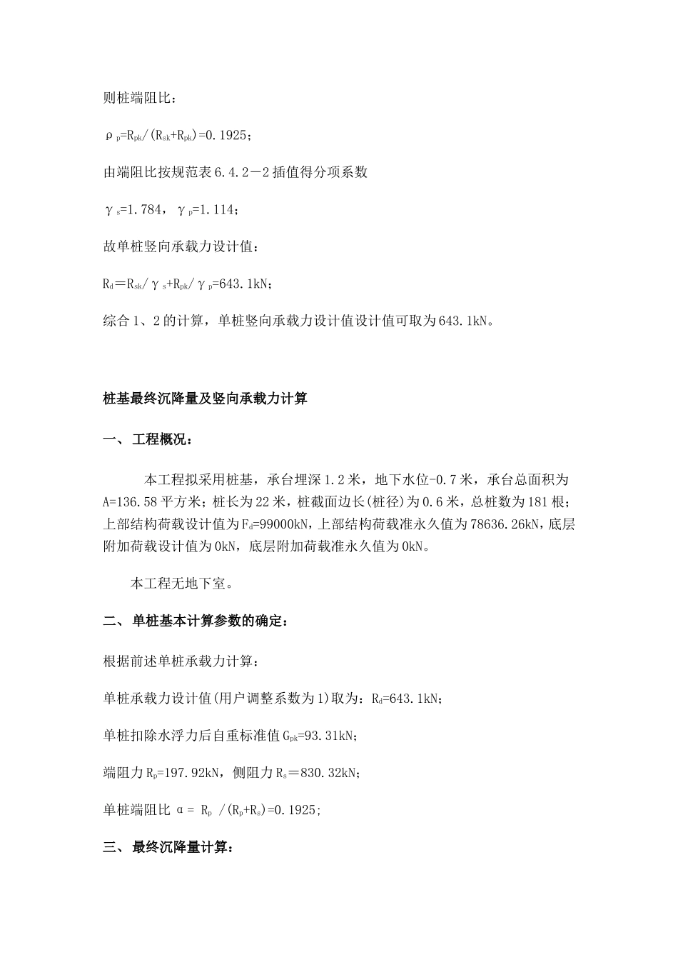 桩基承载力计算_第2页