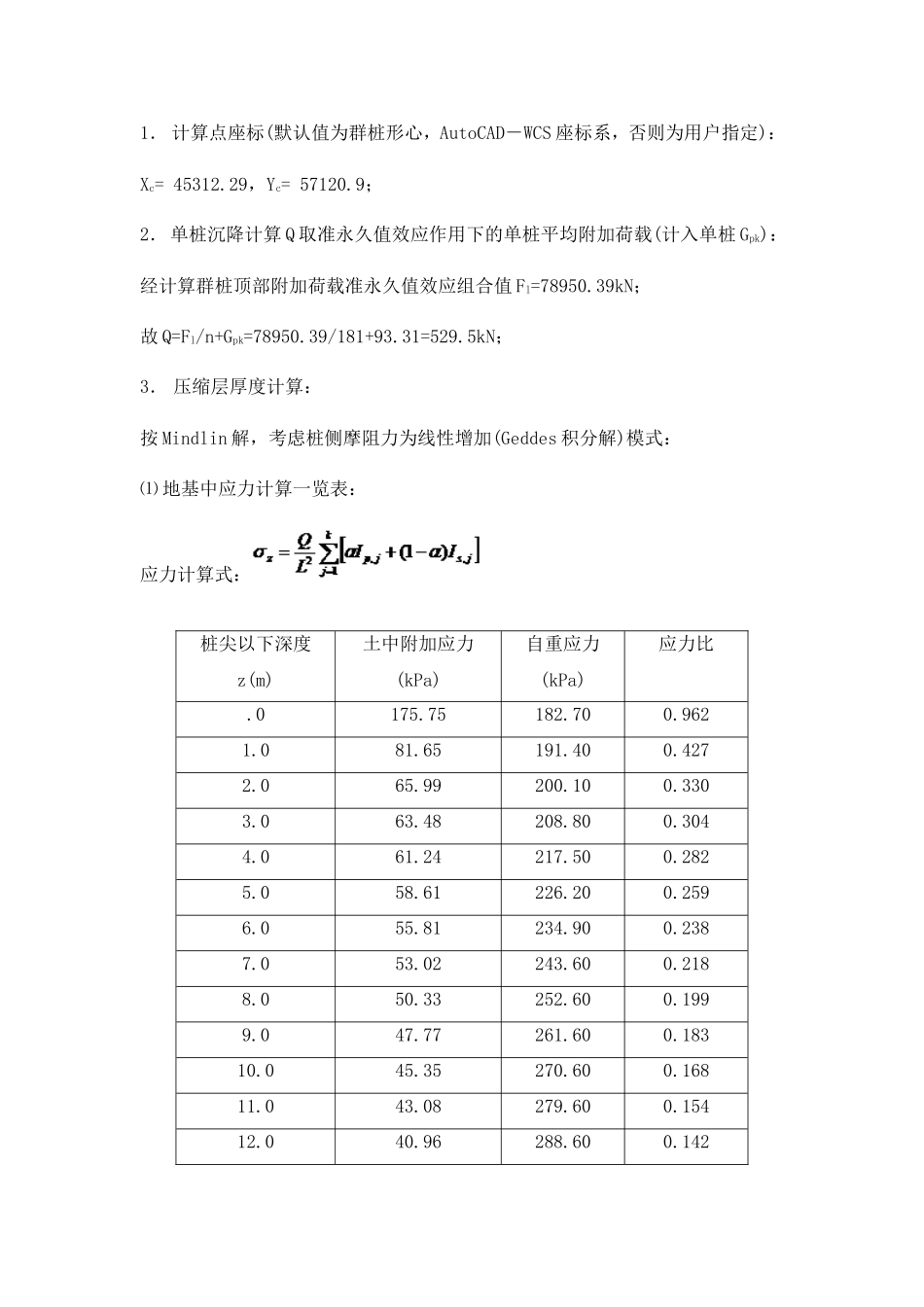 桩基承载力计算_第3页