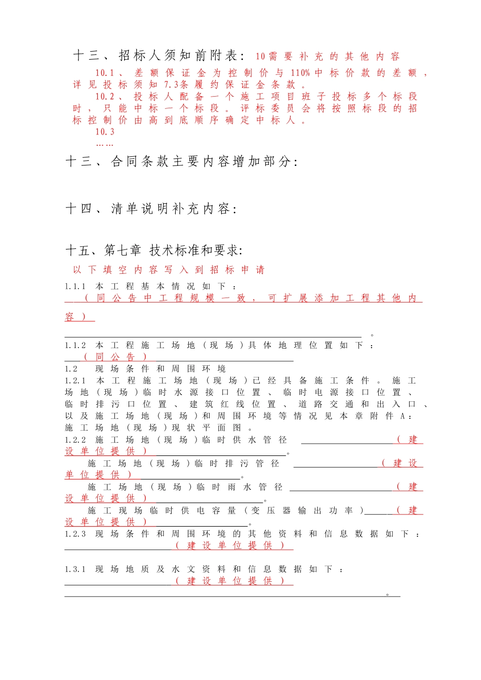 施工申请2013_第2页