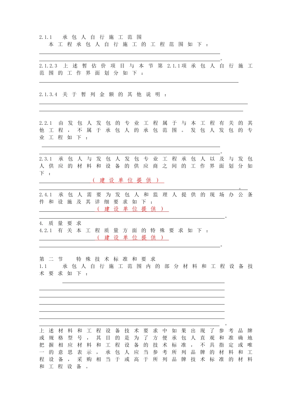 施工申请2013_第3页