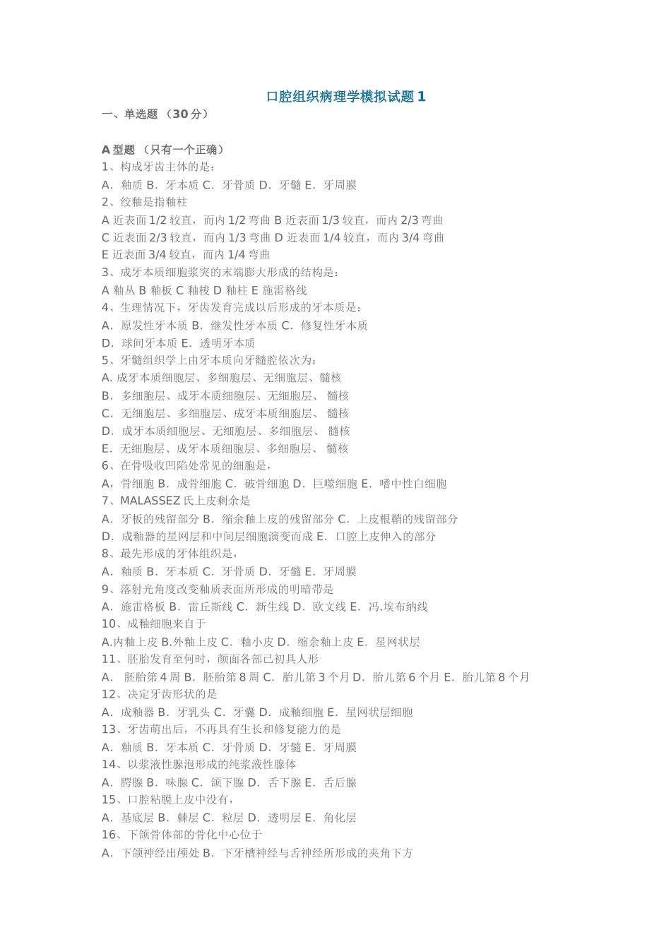 口组 模拟试题及答案_第1页