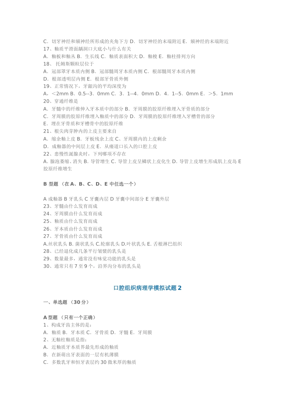 口组 模拟试题及答案_第2页