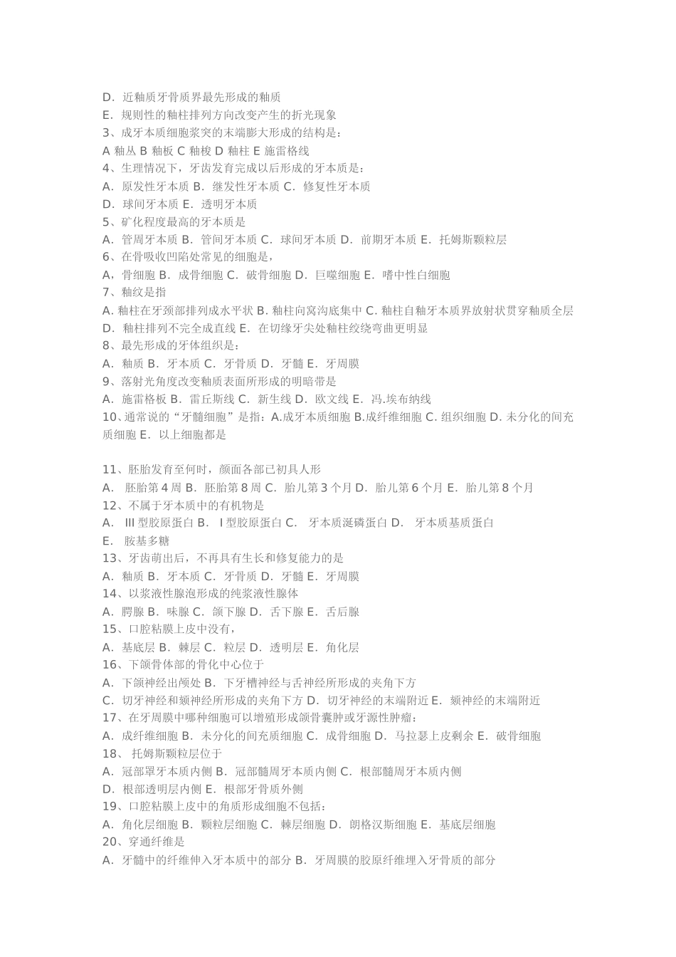 口组 模拟试题及答案_第3页