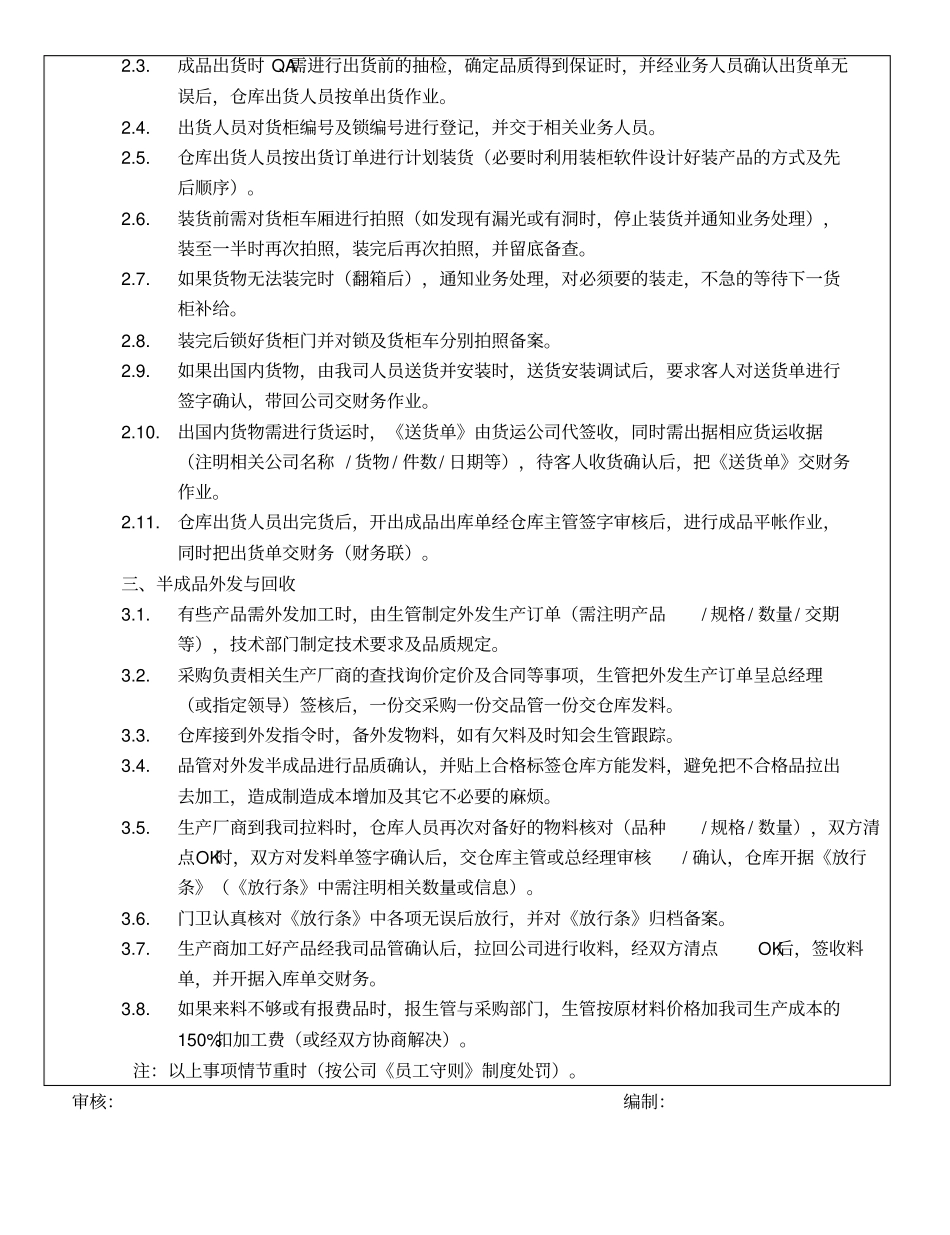 仓库制度之进出货管理规定_第2页
