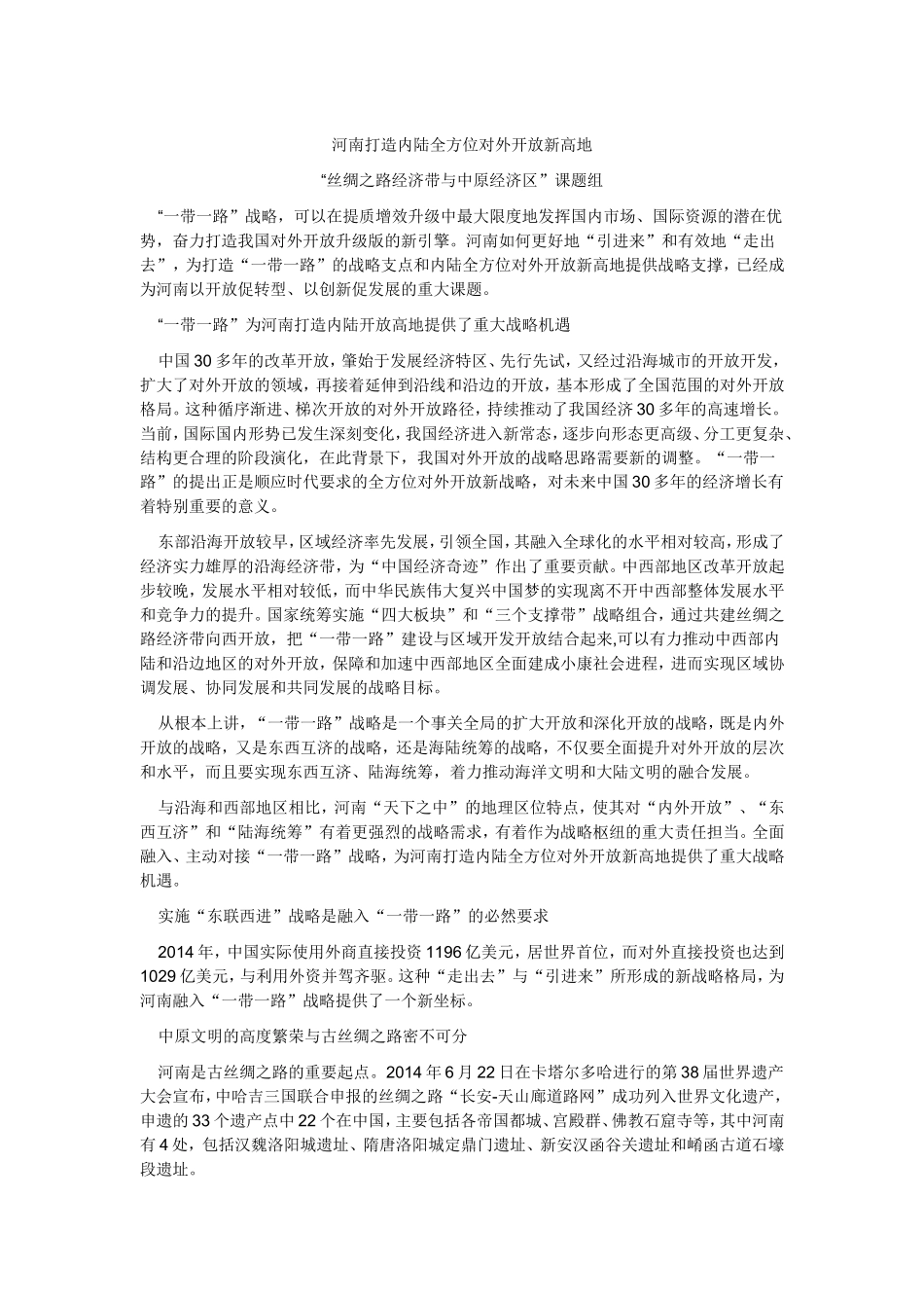 河南打造内陆全方位对外开放新高地_第1页