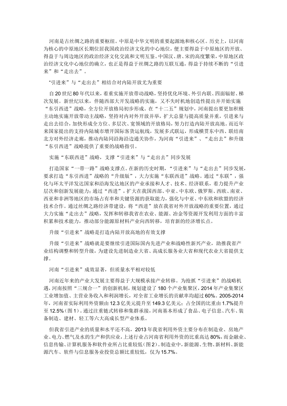 河南打造内陆全方位对外开放新高地_第2页