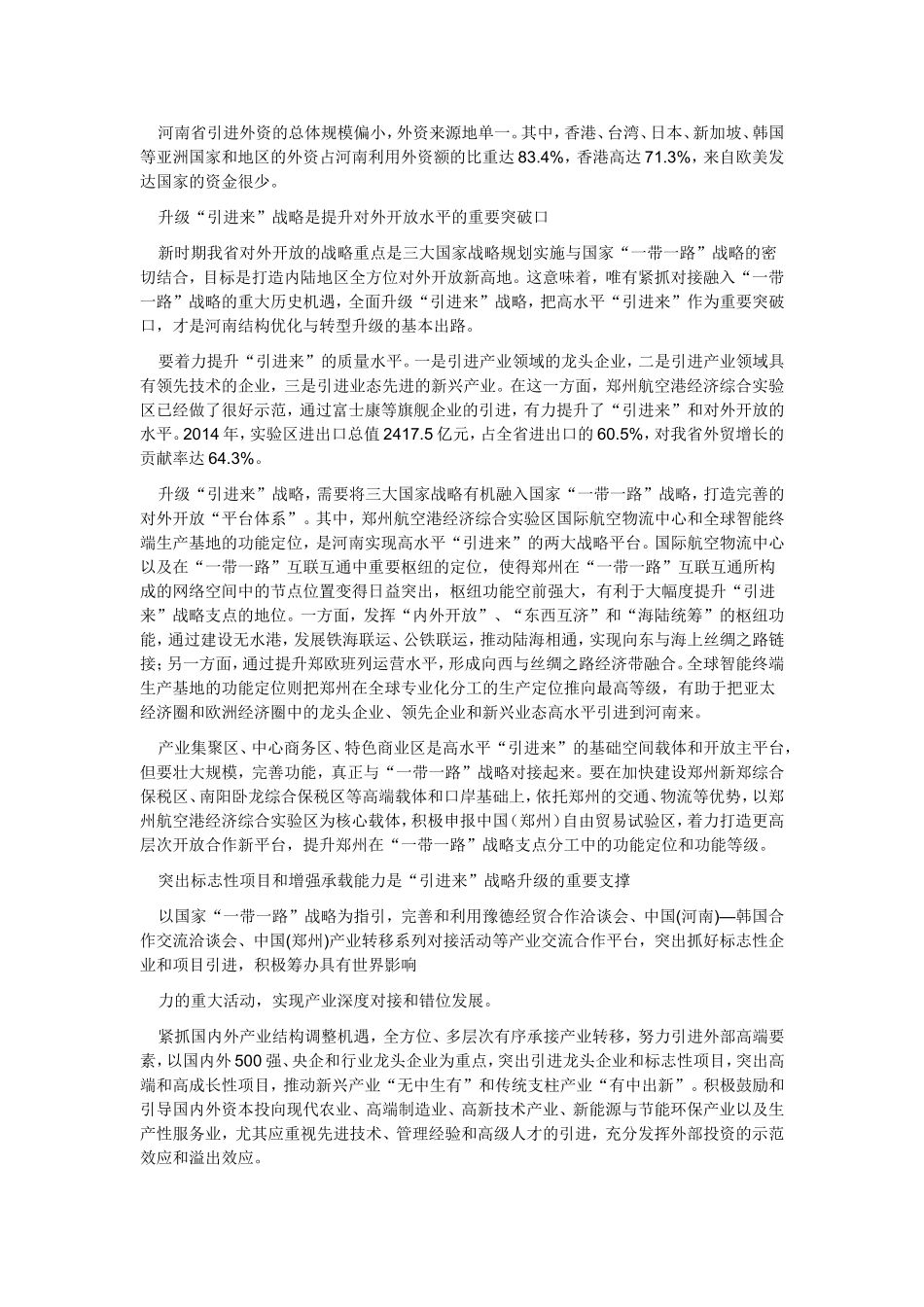 河南打造内陆全方位对外开放新高地_第3页
