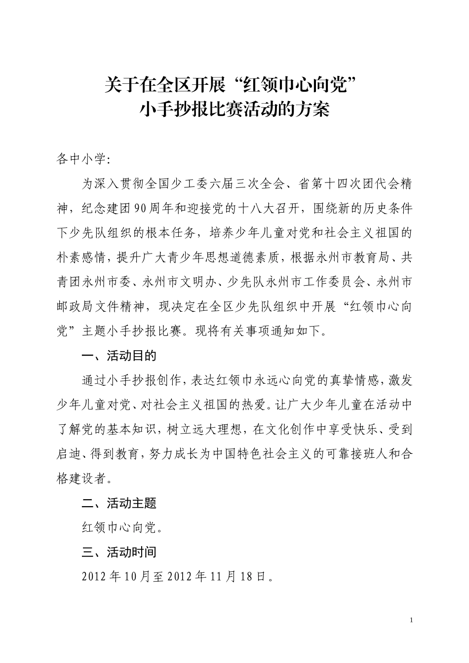 冷水滩区小手抄报比赛方案_第1页