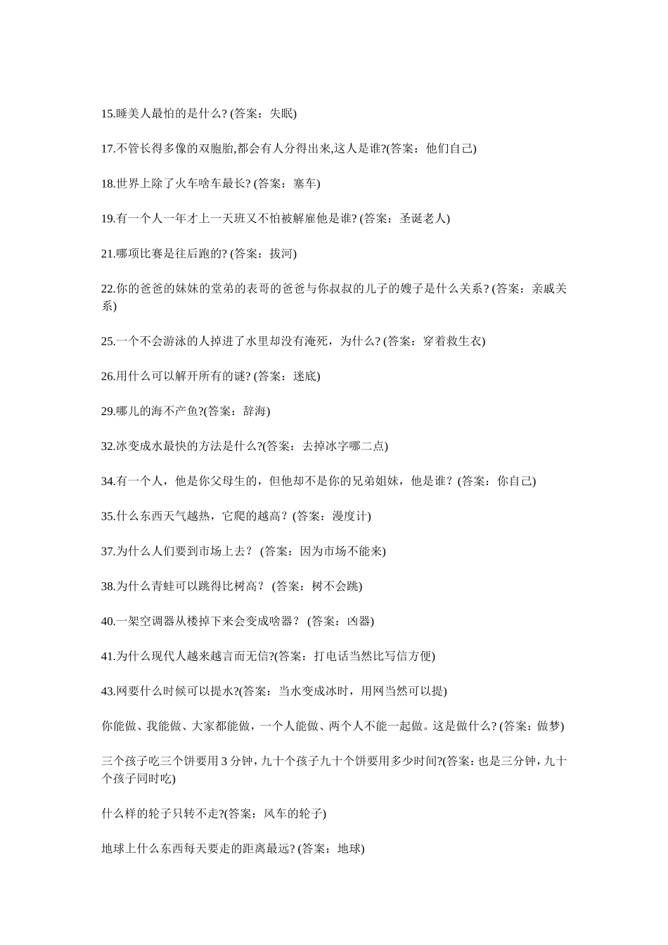 搞笑脑筋急转弯_第2页