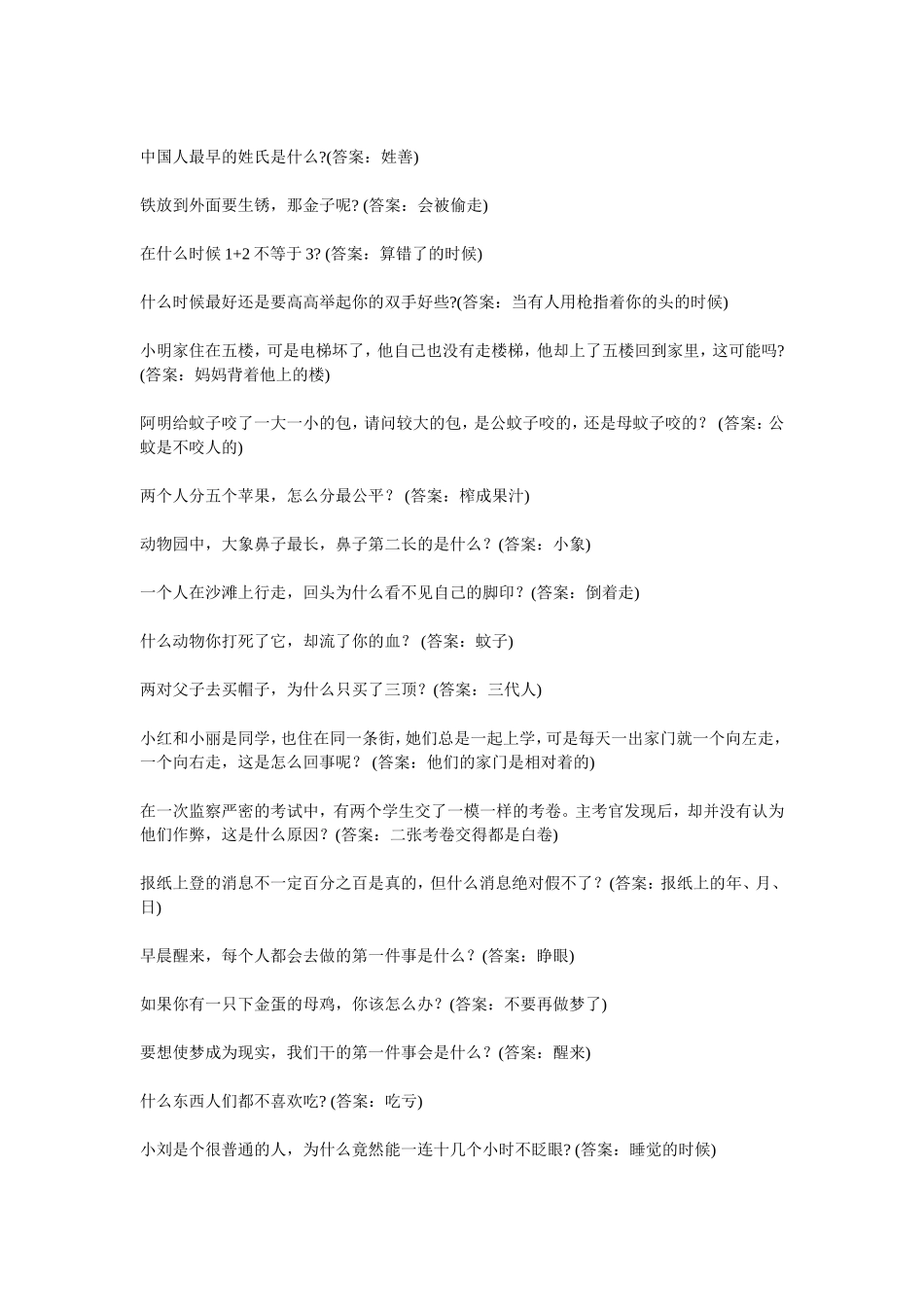 搞笑脑筋急转弯_第3页