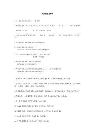 搞笑脑筋急转弯