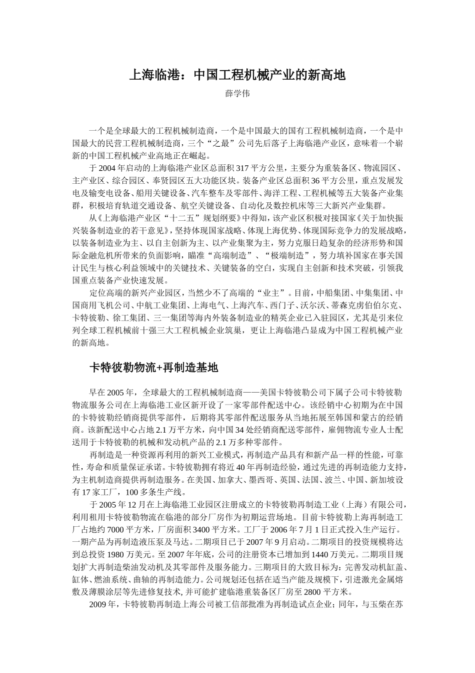 上海临港：中国工程机械产业的新高地_第1页