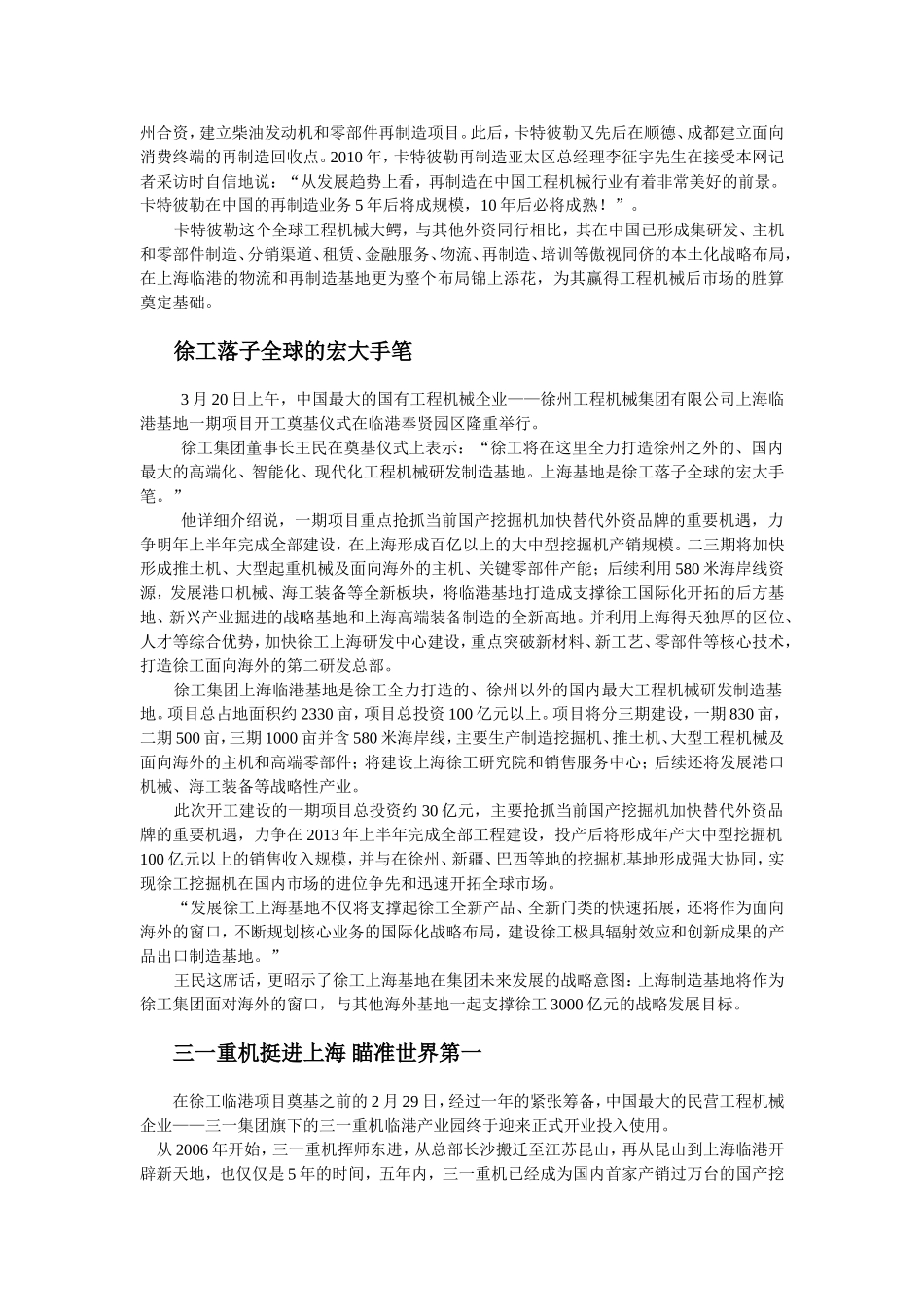 上海临港：中国工程机械产业的新高地_第2页