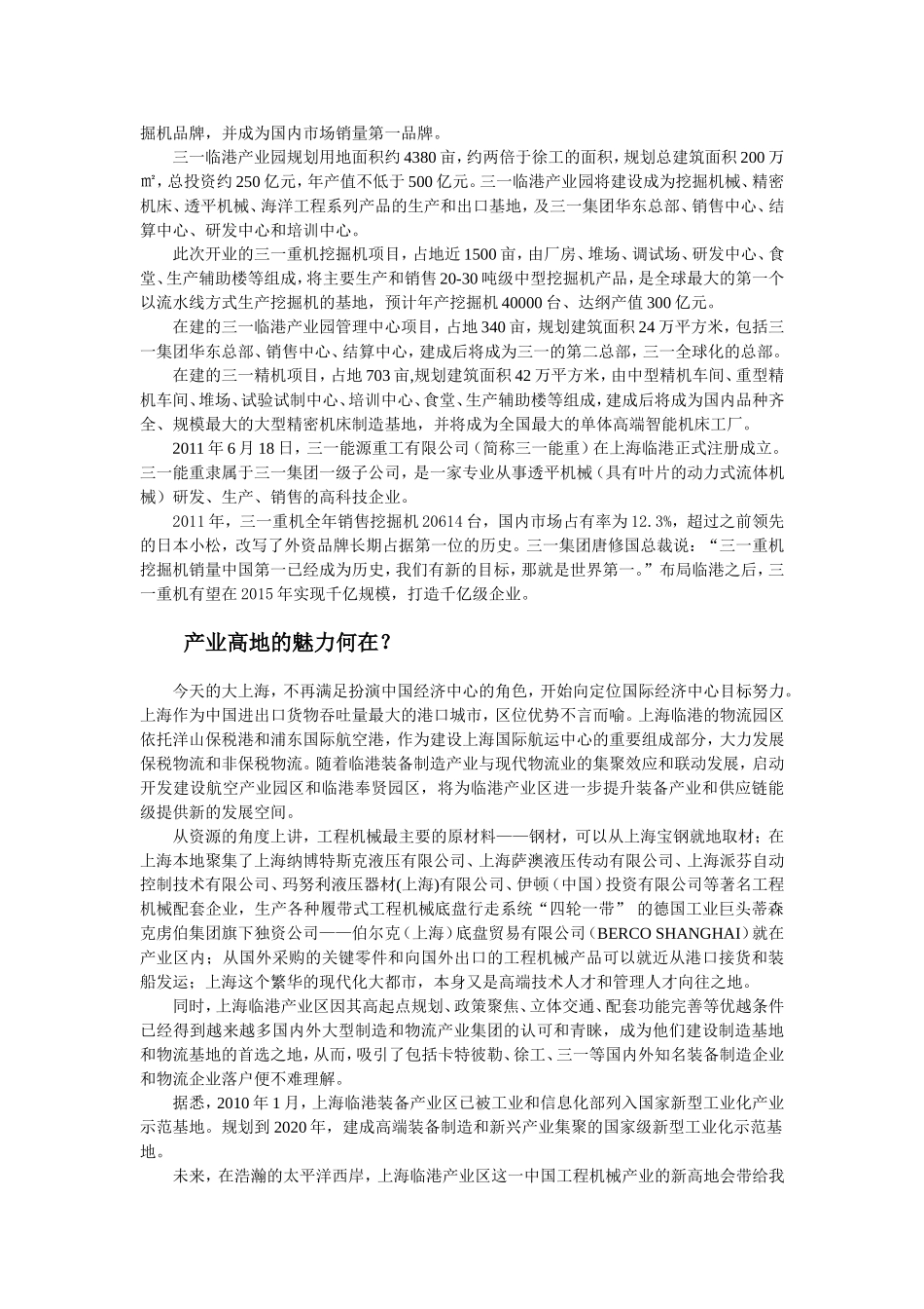 上海临港：中国工程机械产业的新高地_第3页