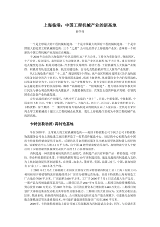 上海临港：中国工程机械产业的新高地