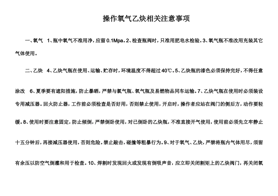 氧气乙炔使用注意事项_第1页