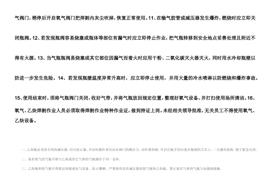 氧气乙炔使用注意事项_第2页