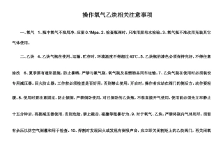 氧气乙炔使用注意事项