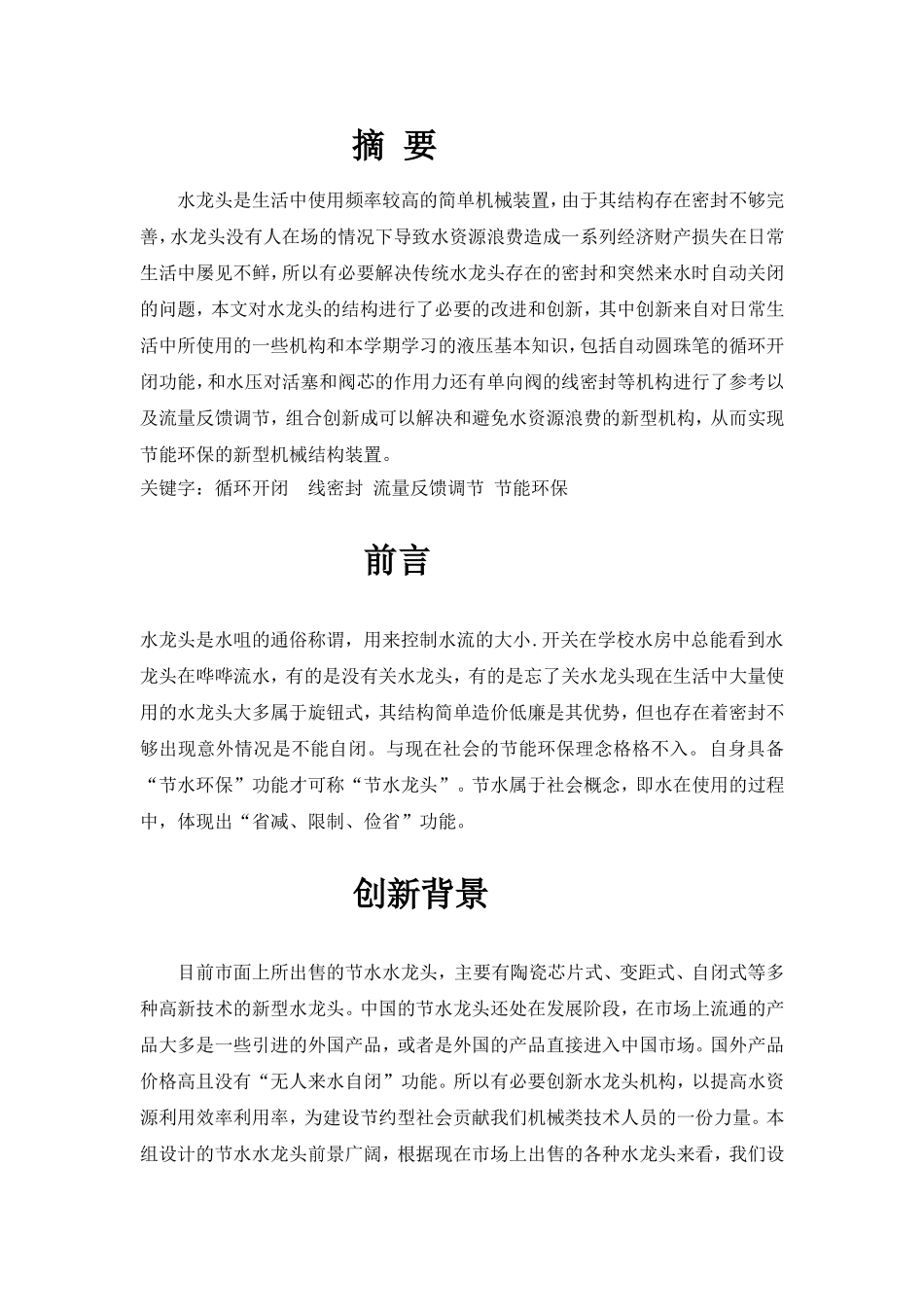 节能水龙头设计_第1页